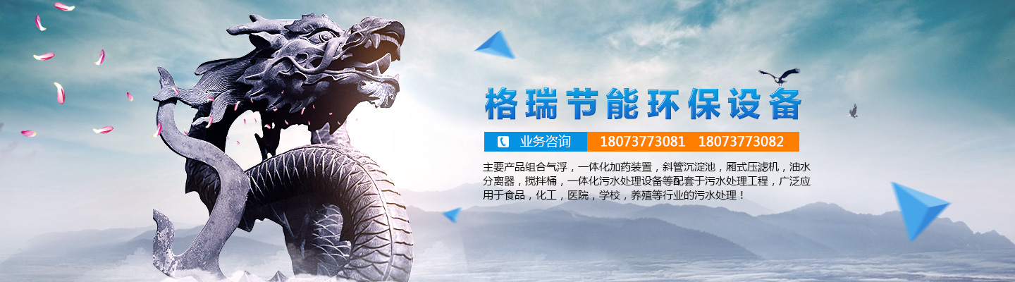 益陽(yáng)市格瑞節(jié)能環(huán)保設(shè)備有限公司-設(shè)計(jì)，制造，研發(fā)